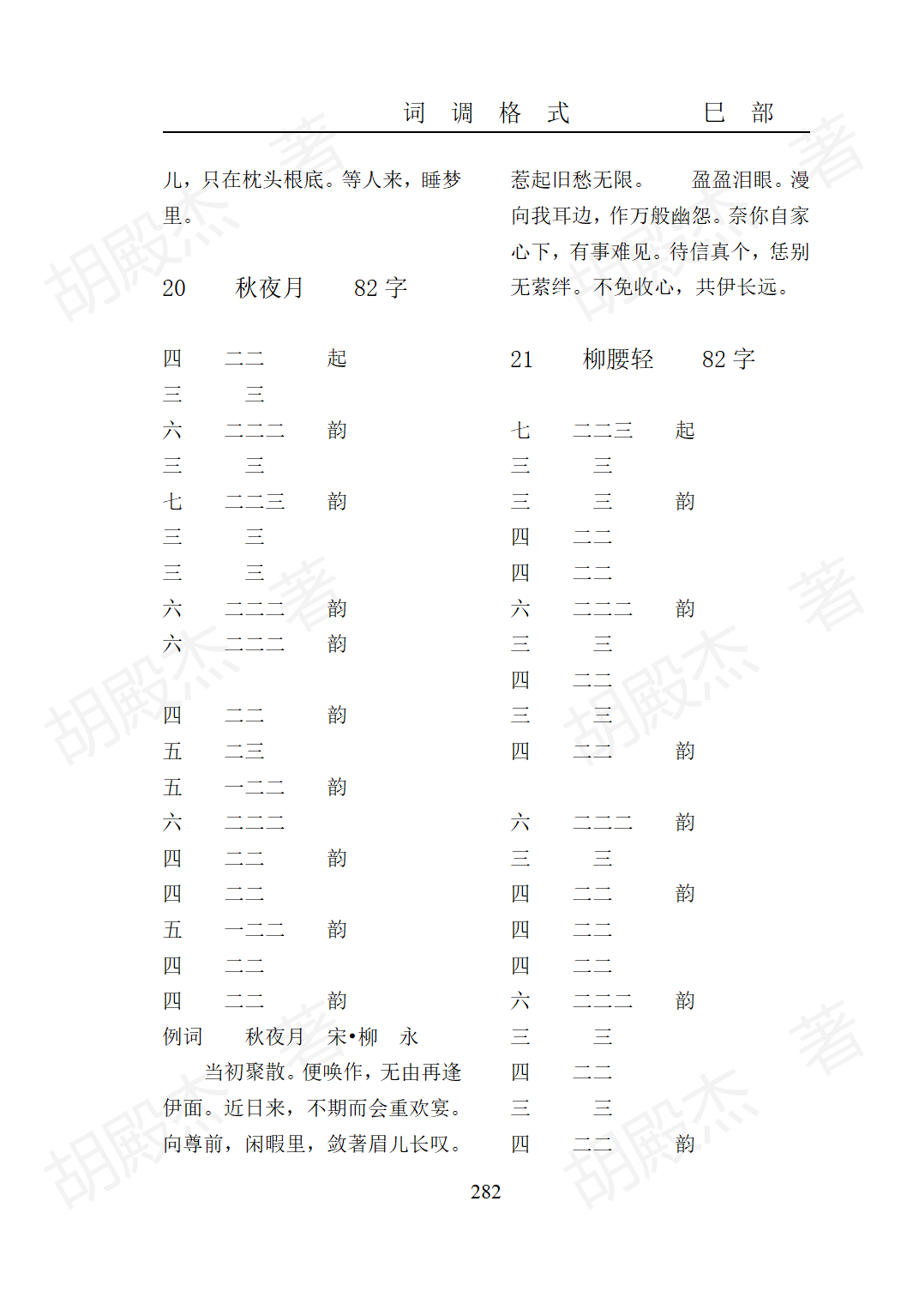 13巳部(271-321页)_12
