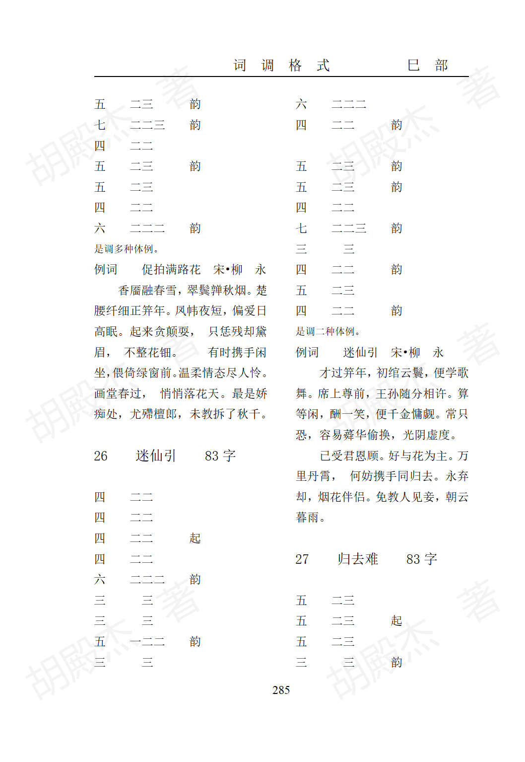 13巳部(271-321页)_15