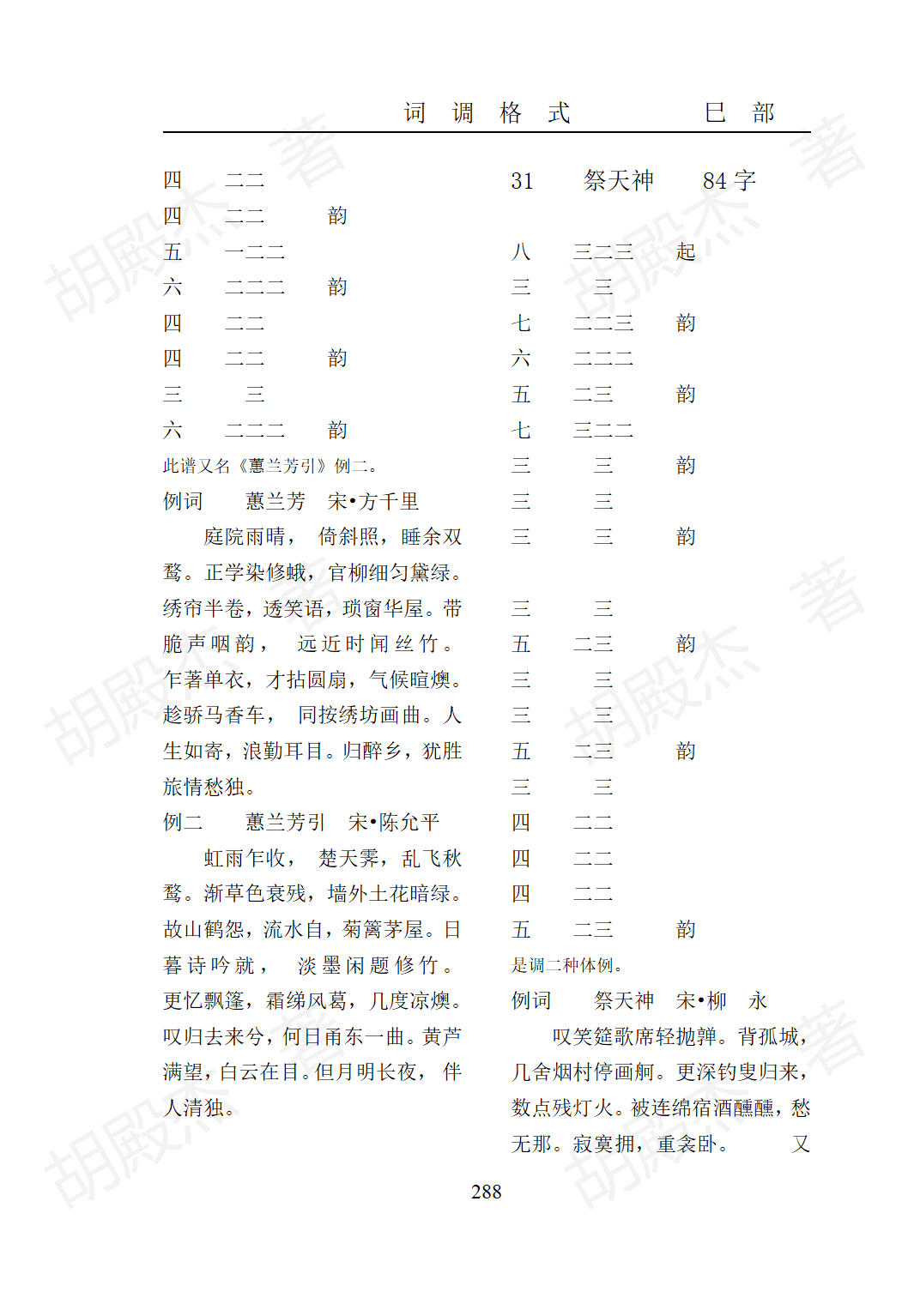 13巳部(271-321页)_18
