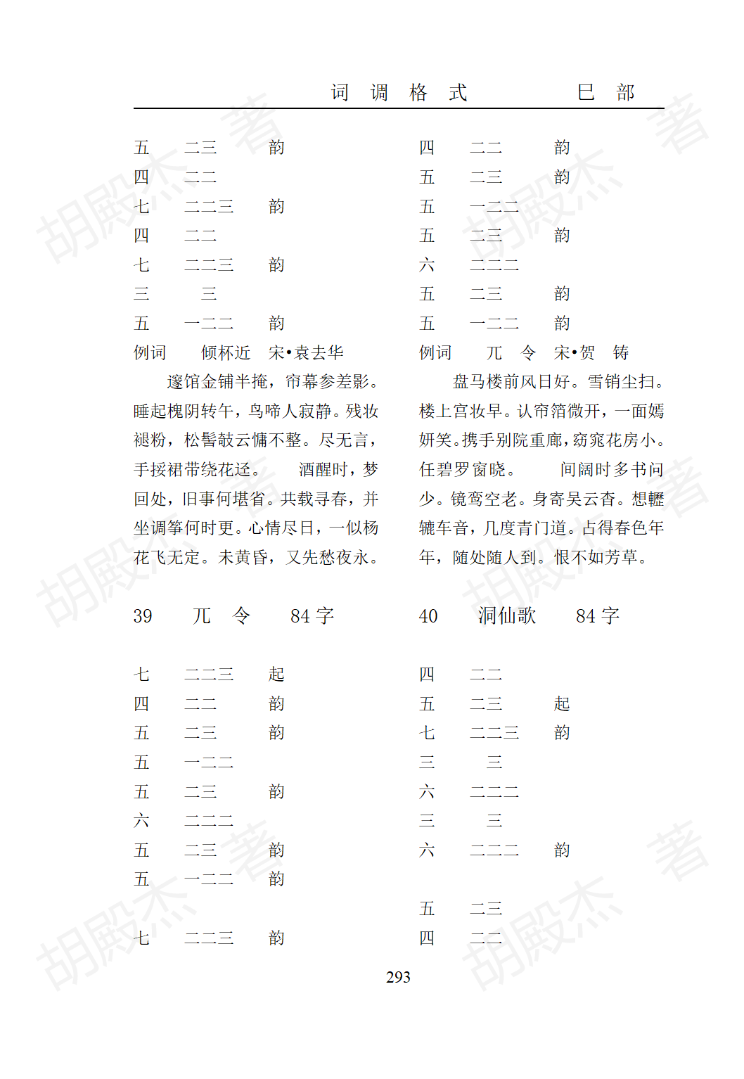 13巳部(271-321页)_23