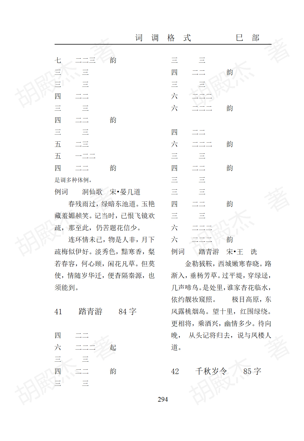 13巳部(271-321页)_24