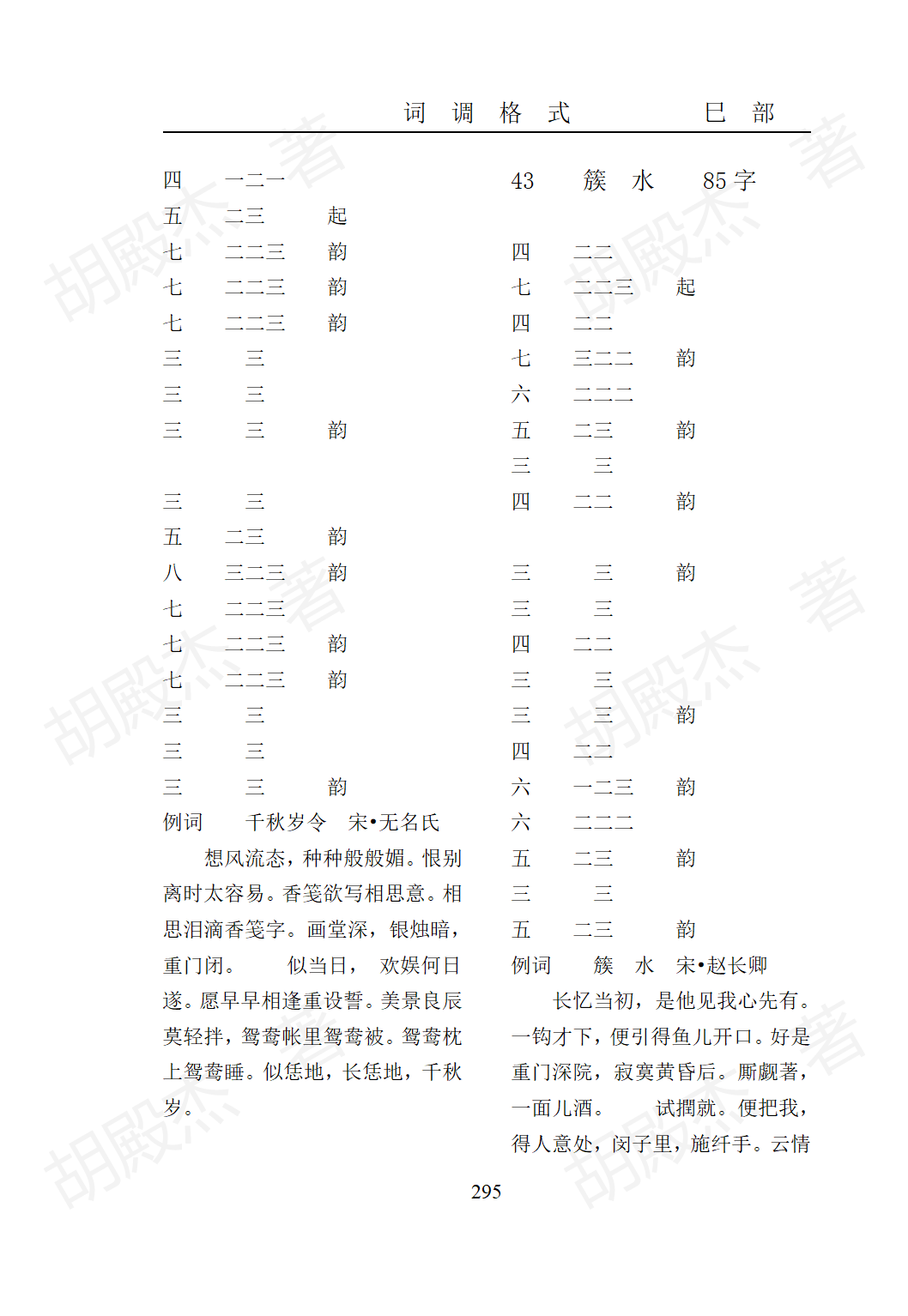 13巳部(271-321页)_25
