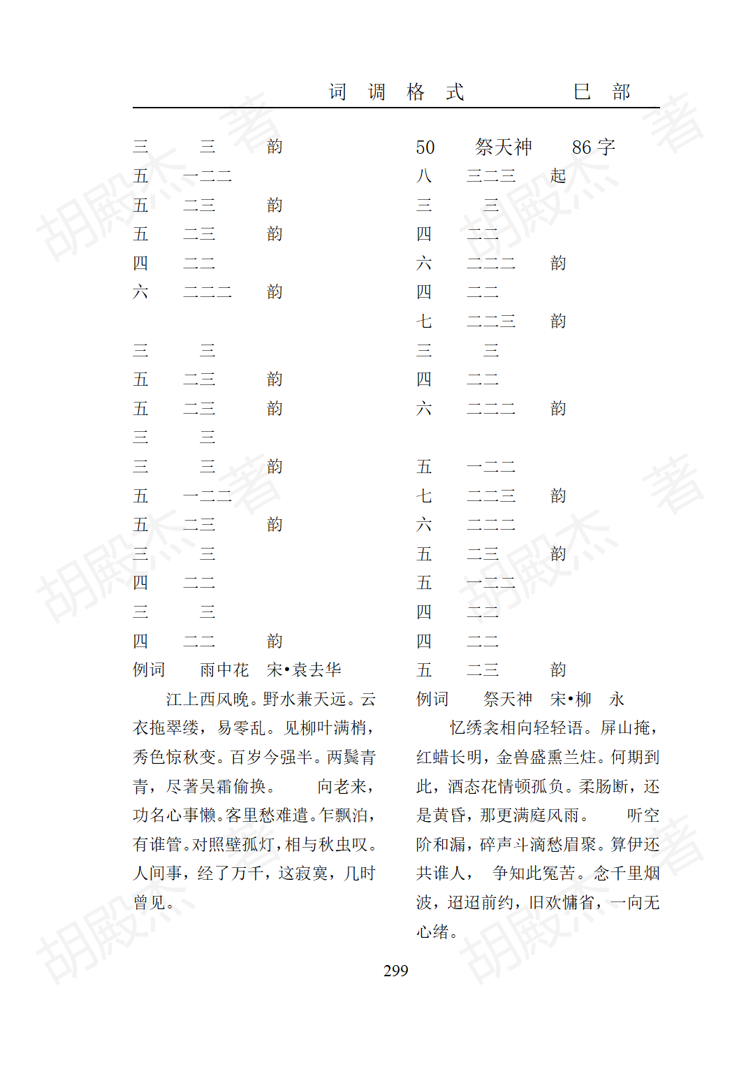 13巳部(271-321页)_29
