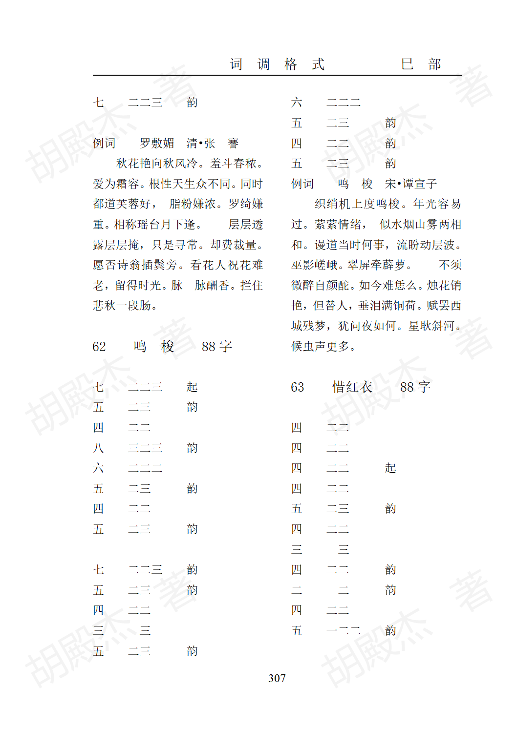 13巳部(271-321页)_37