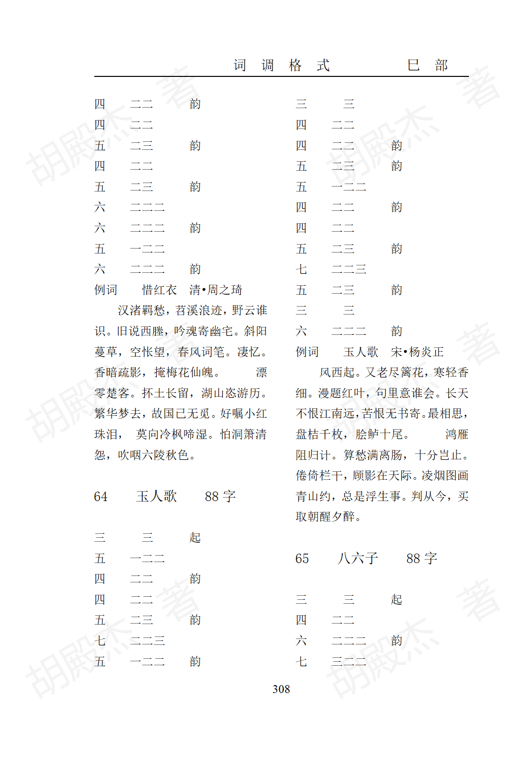 13巳部(271-321页)_38