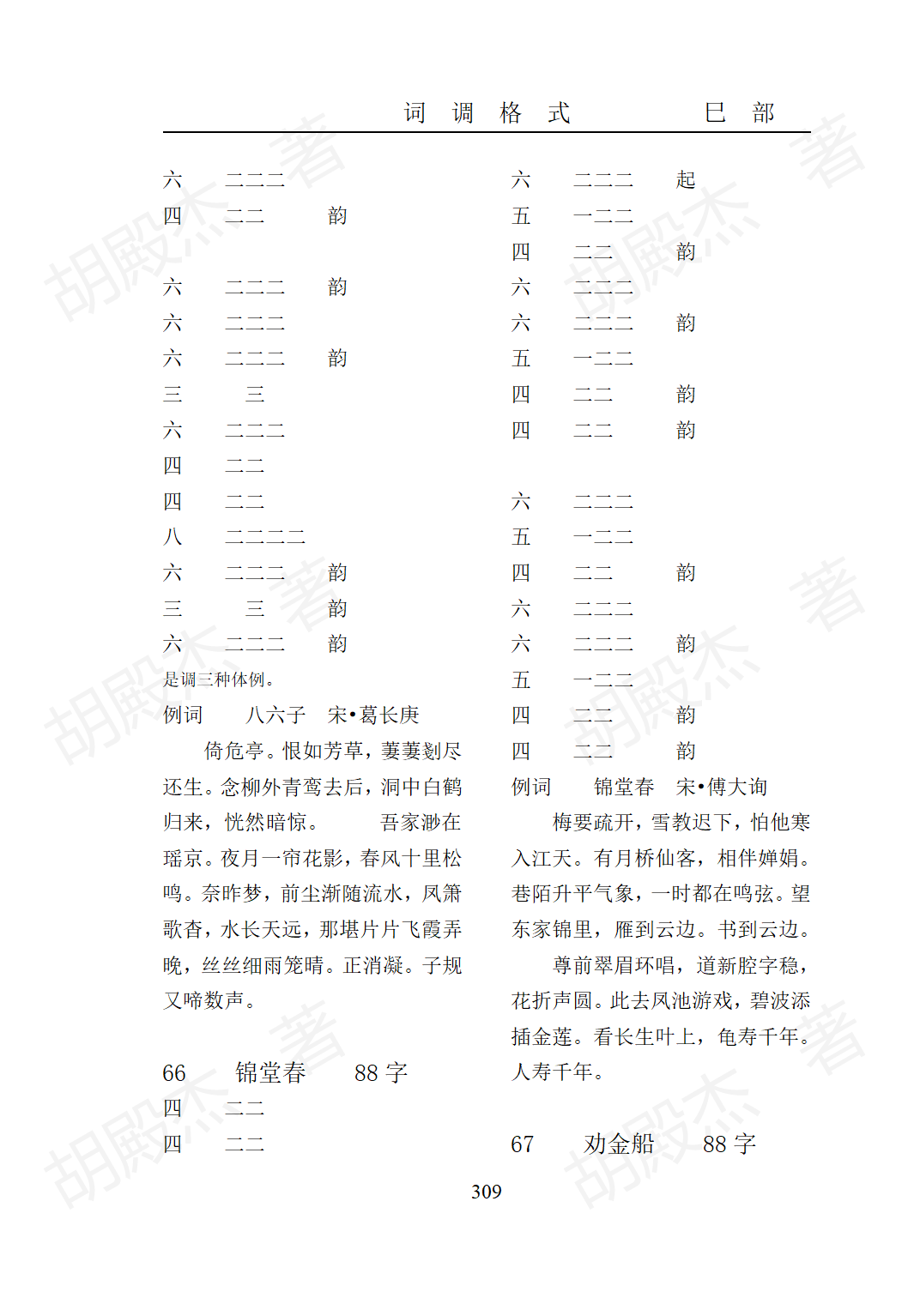 13巳部(271-321页)_39