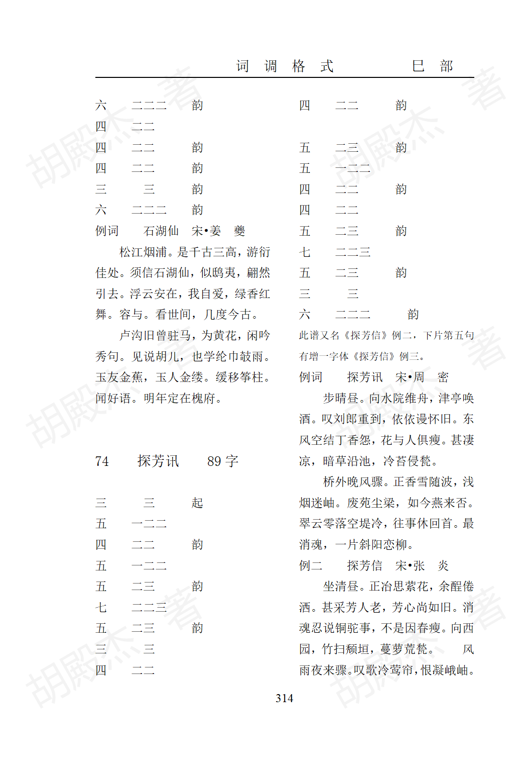 13巳部(271-321页)_44