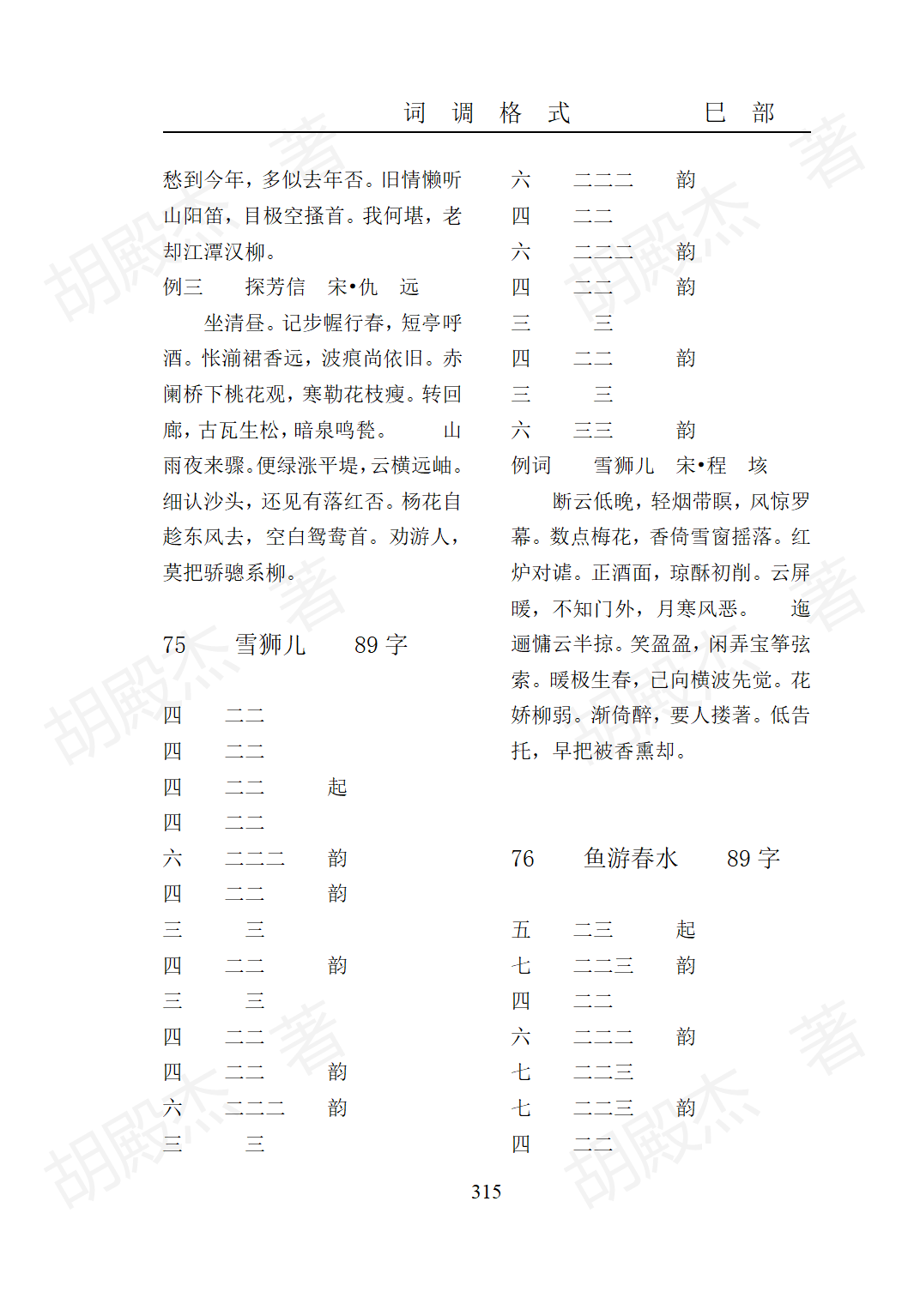 13巳部(271-321页)_45
