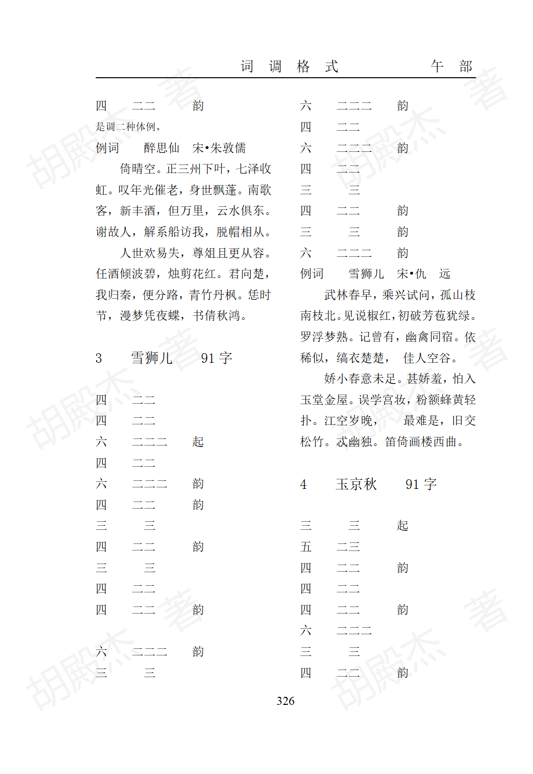 15午部（325-474页）_02