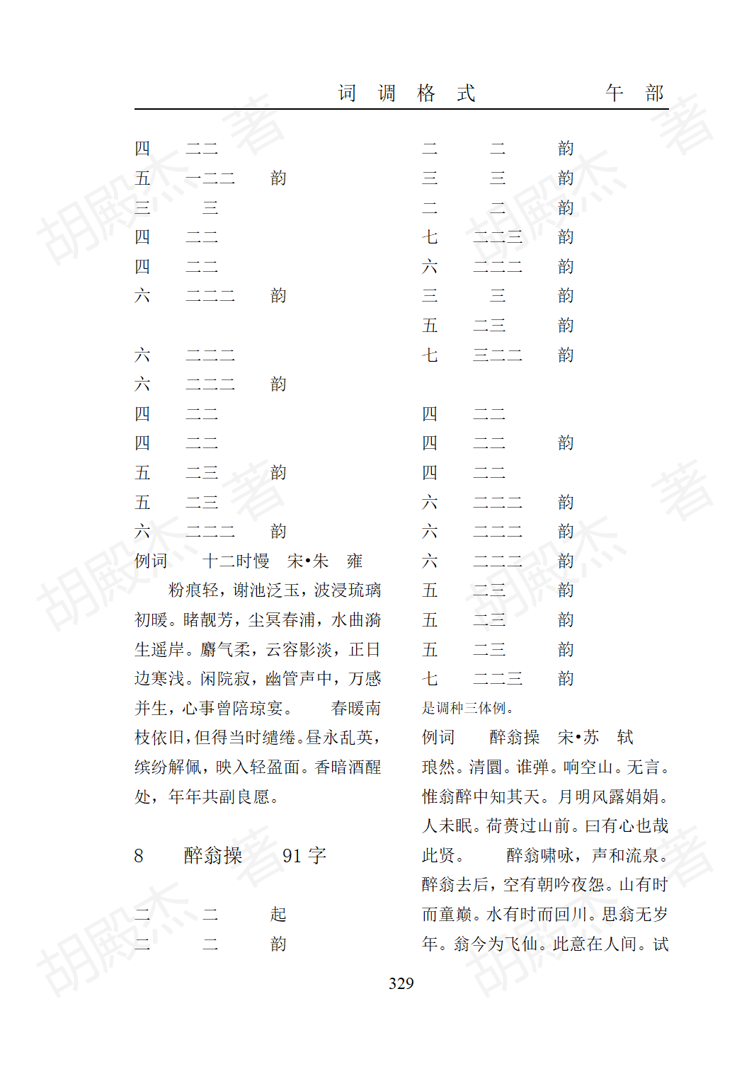 15午部（325-474页）_05