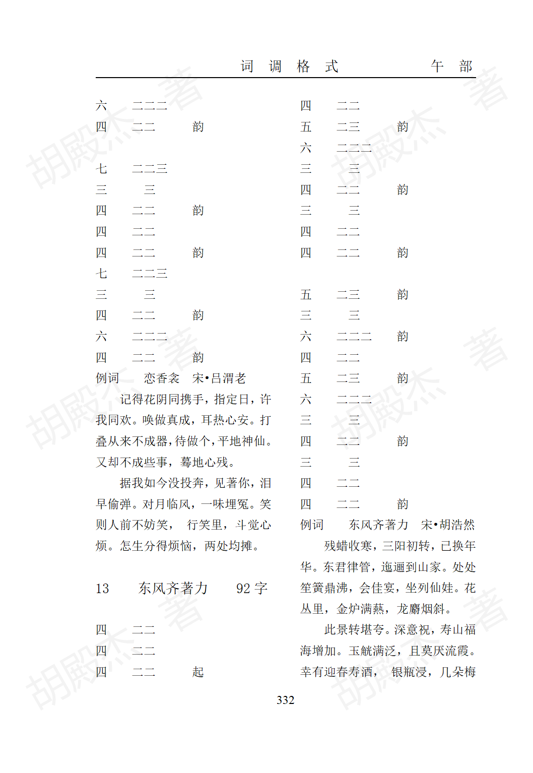 15午部（325-474页）_08