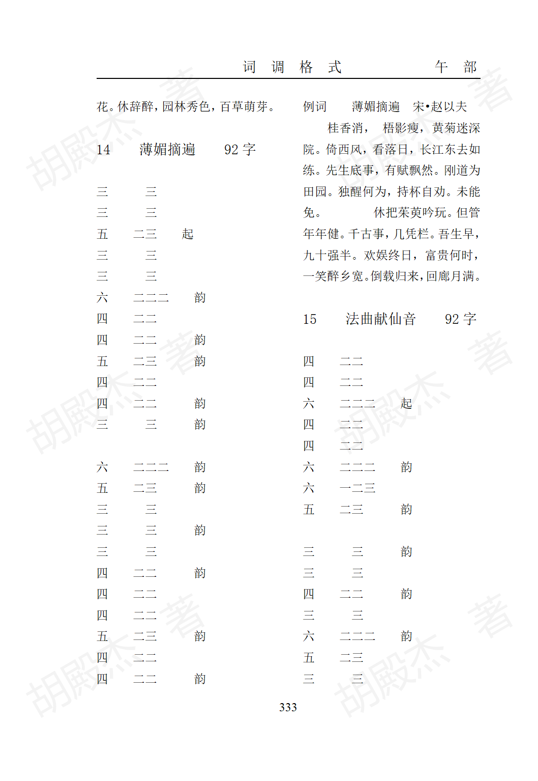 15午部（325-474页）_09