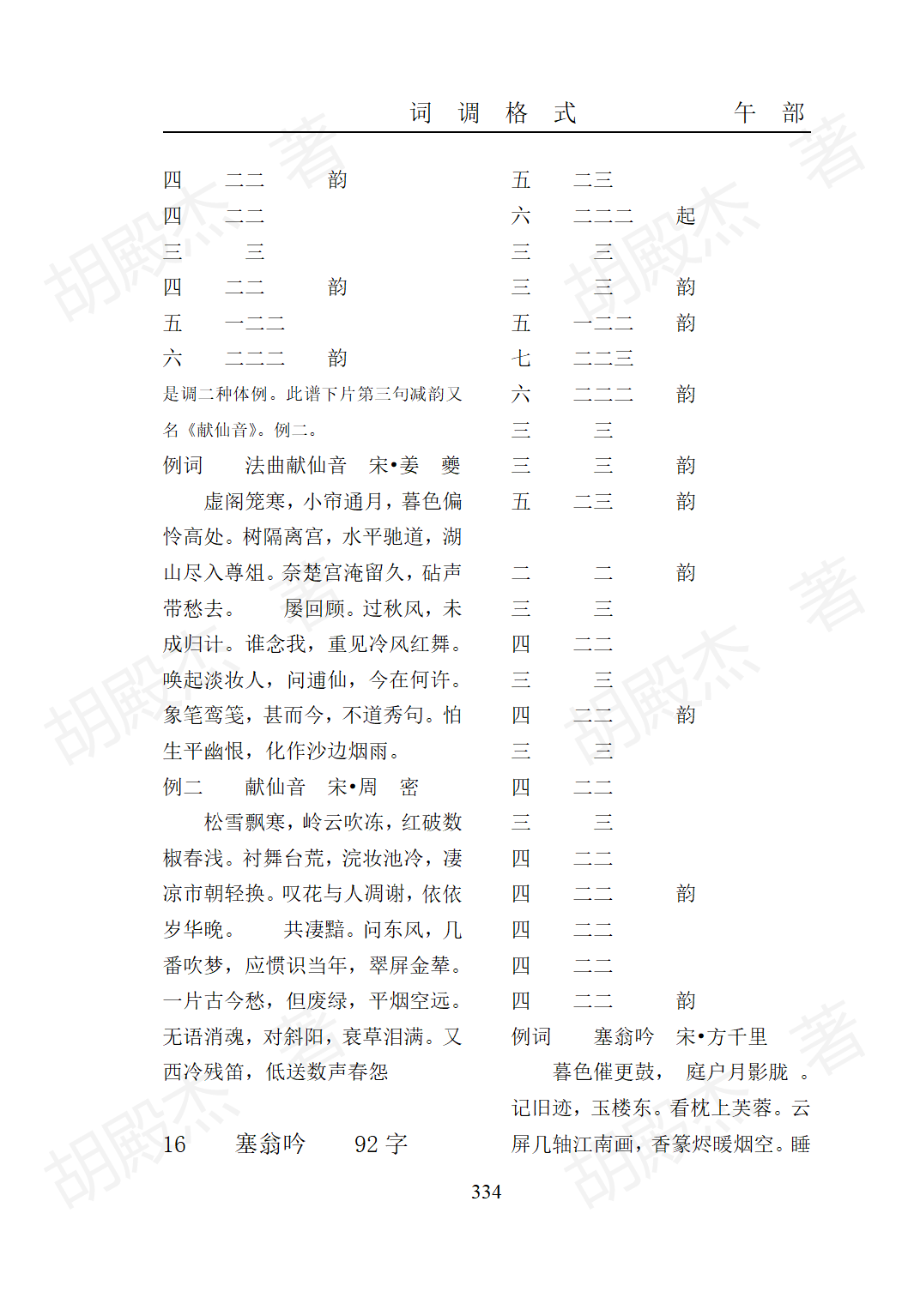 15午部（325-474页）_10