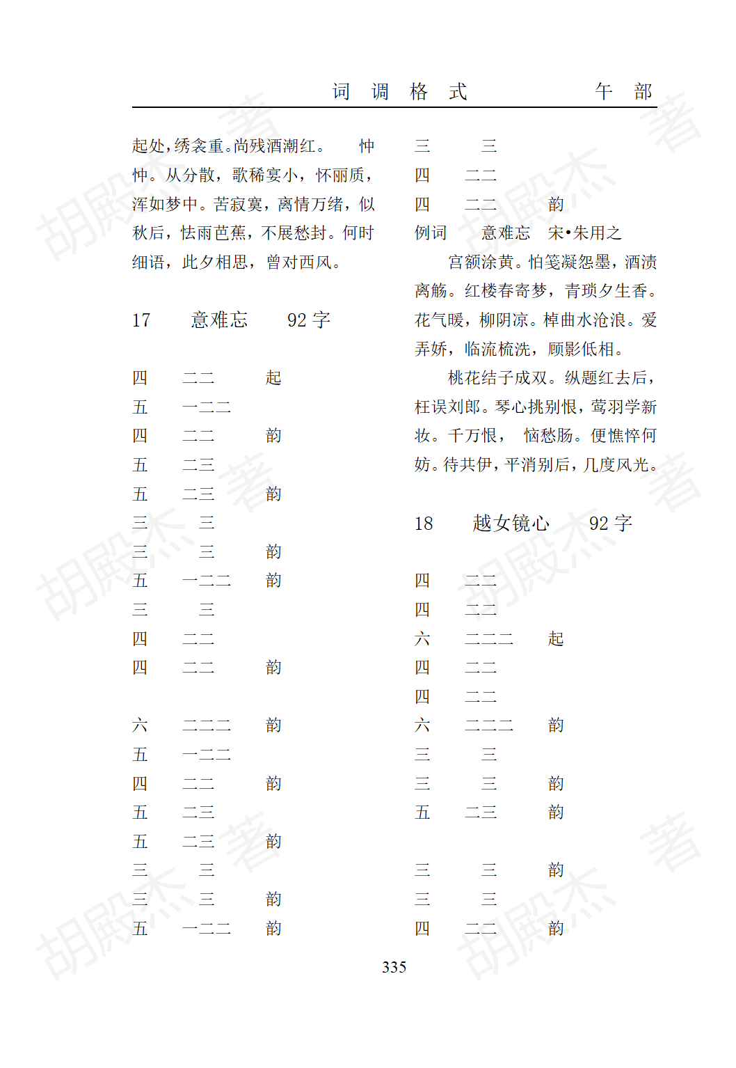 15午部（325-474页）_11