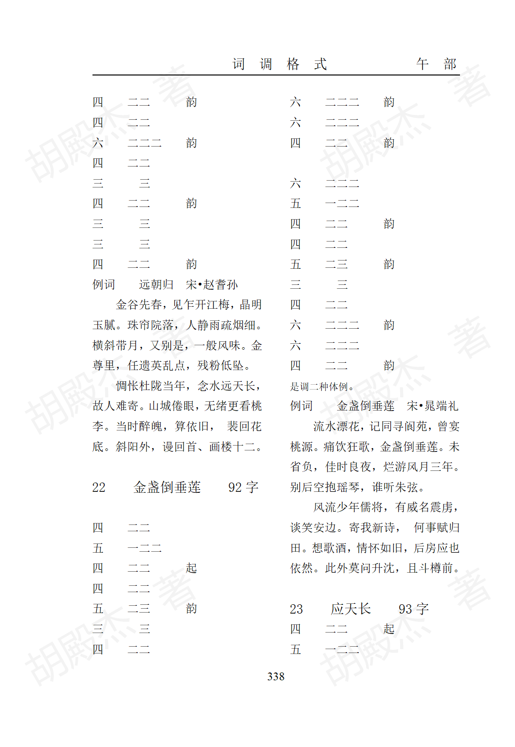 15午部（325-474页）_14