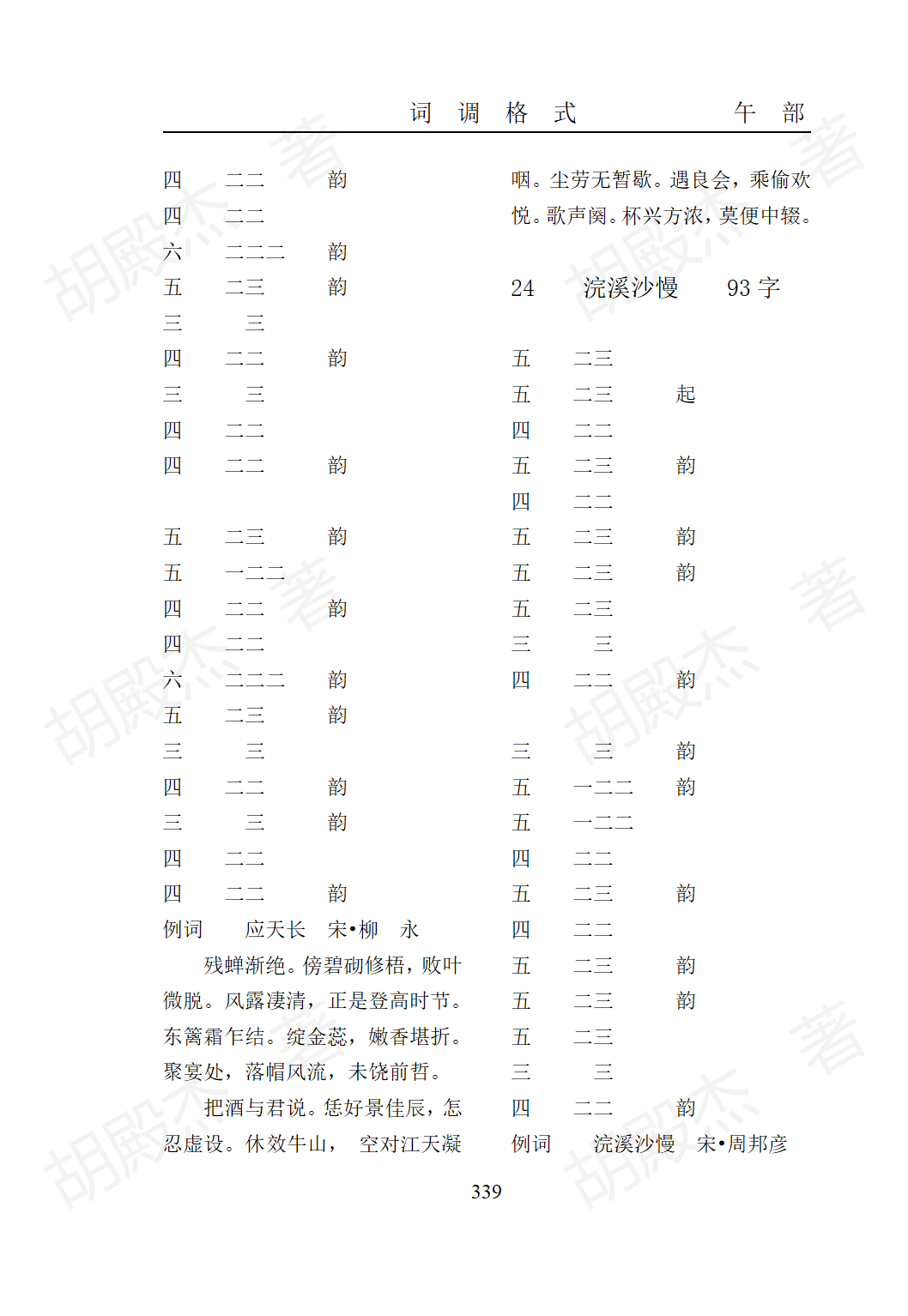 15午部（325-474页）_15