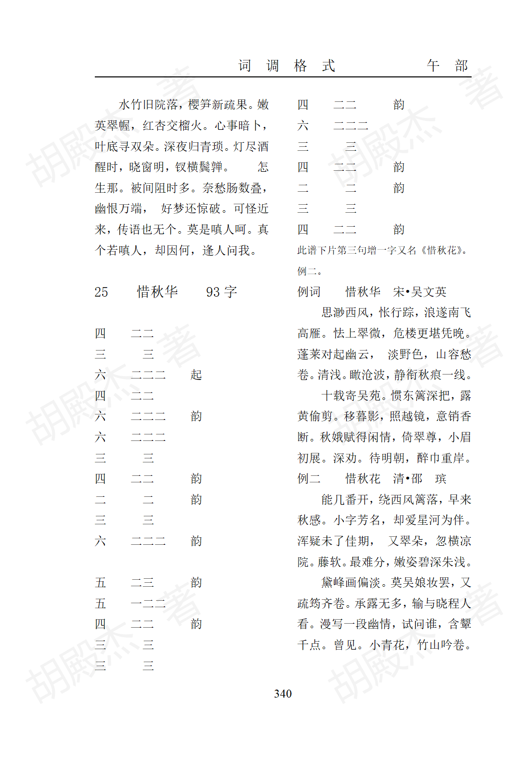 15午部（325-474页）_16