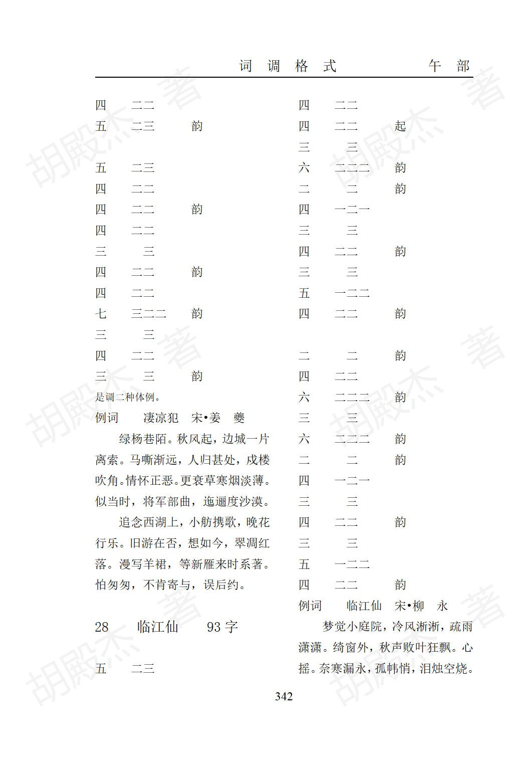 15午部（325-474页）_18