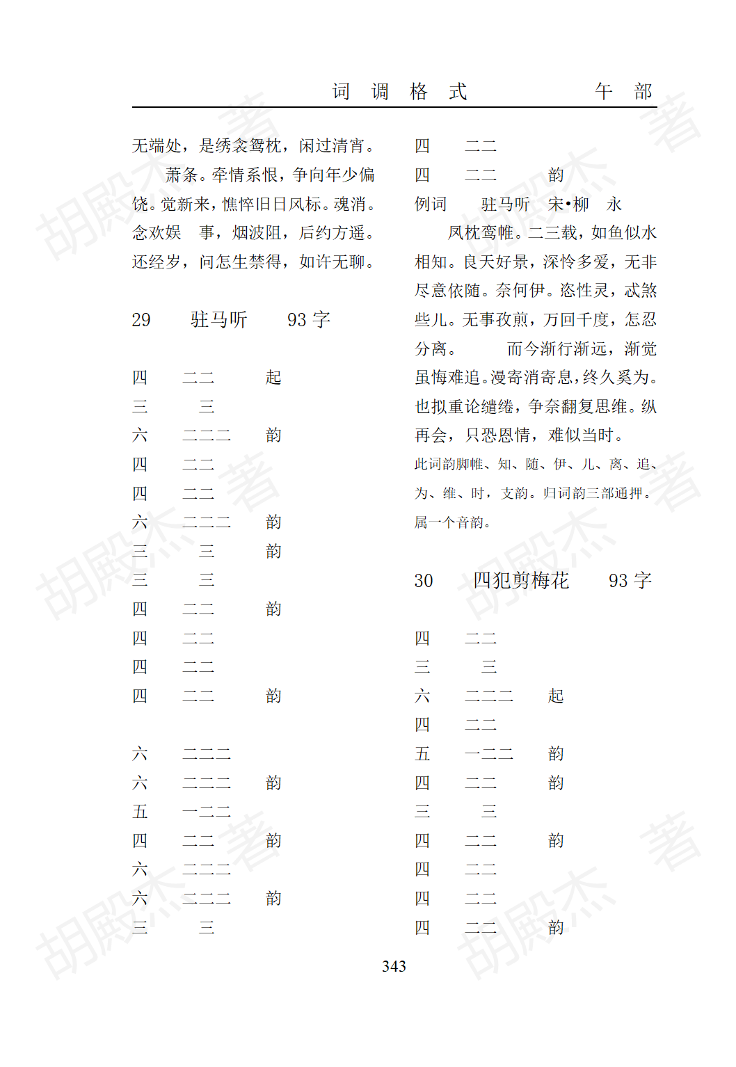 15午部（325-474页）_19