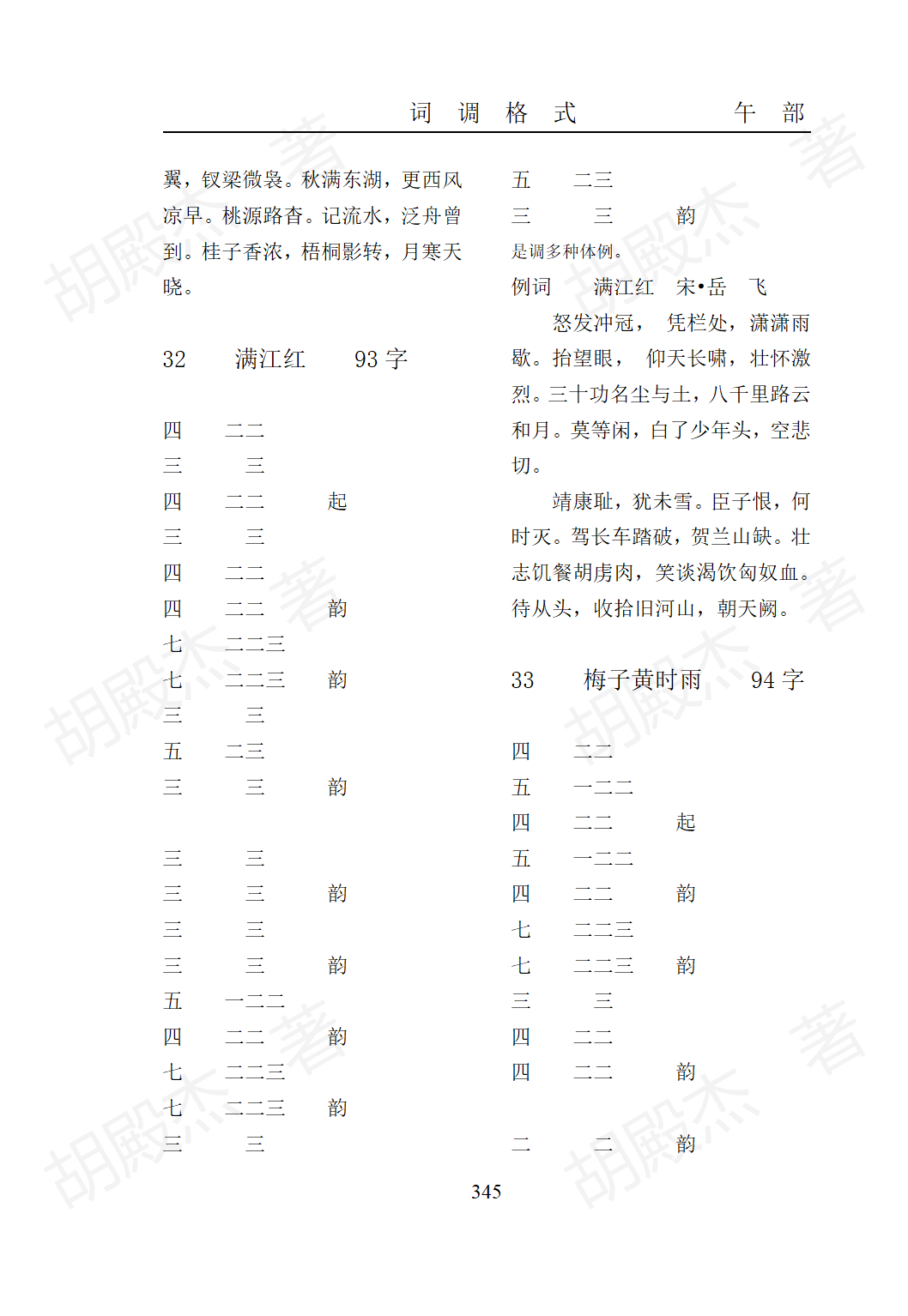 15午部（325-474页）_21