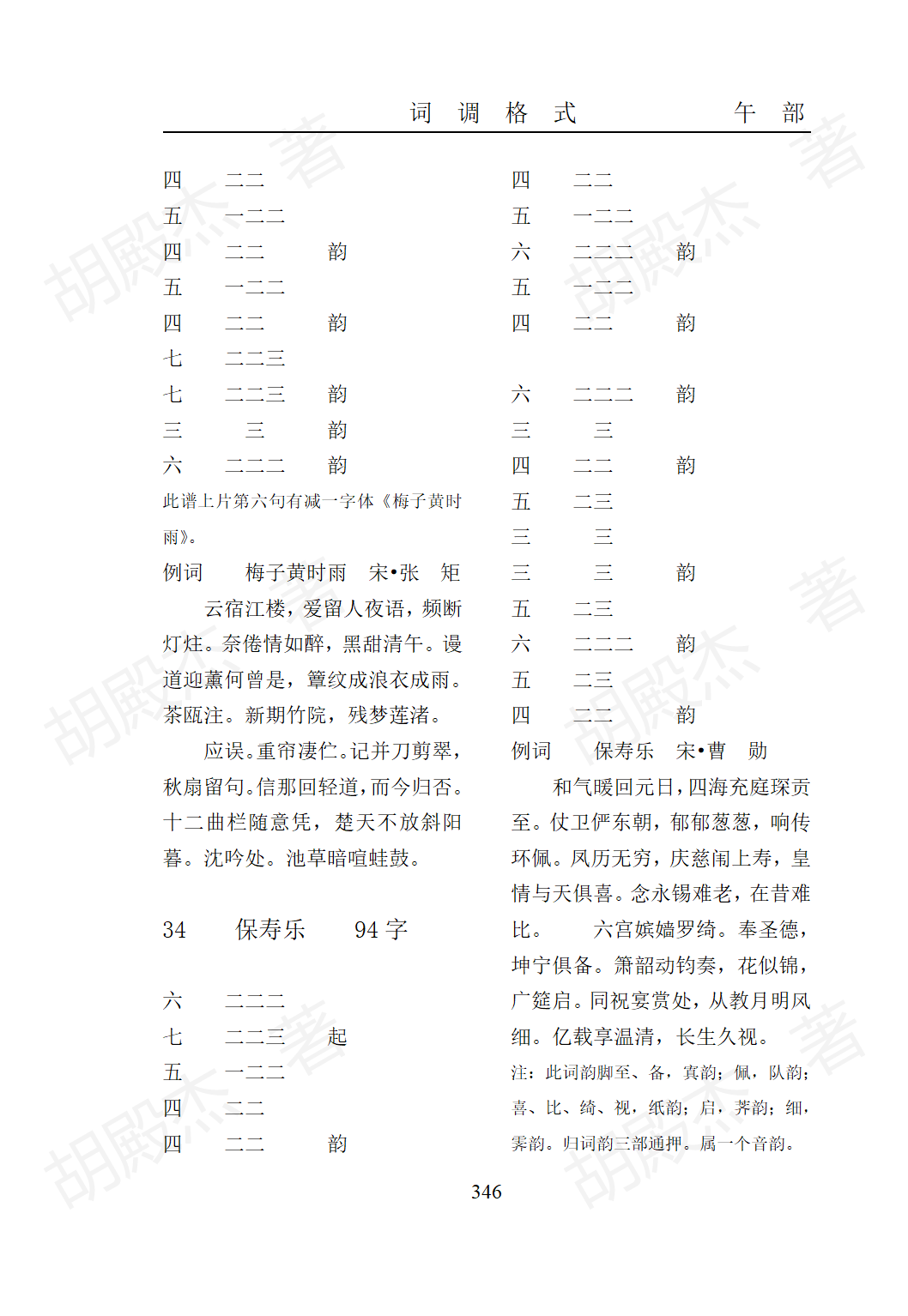 15午部（325-474页）_22
