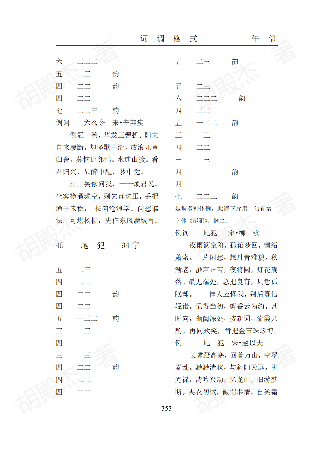 15午部（325-474页）_29