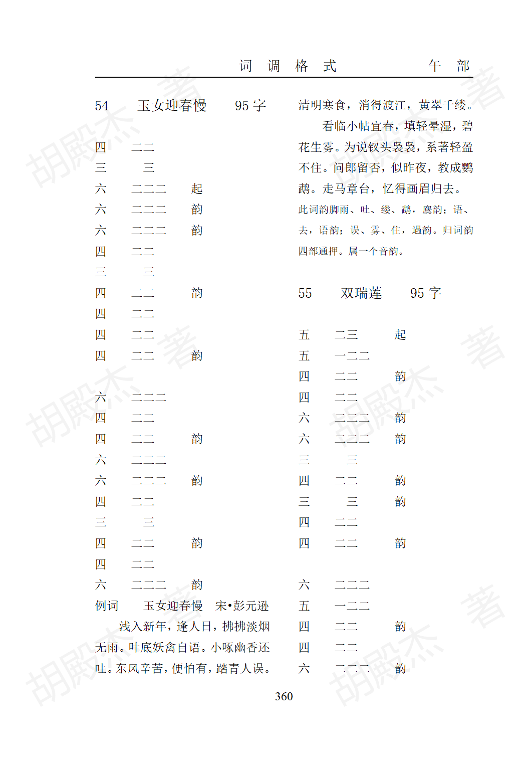 15午部（325-474页）_36