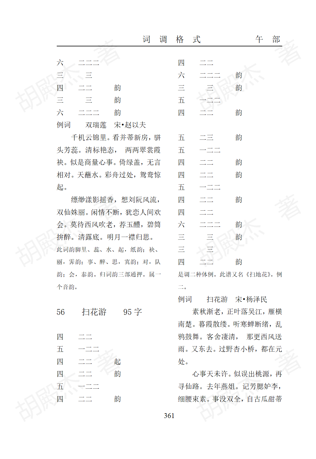 15午部（325-474页）_37