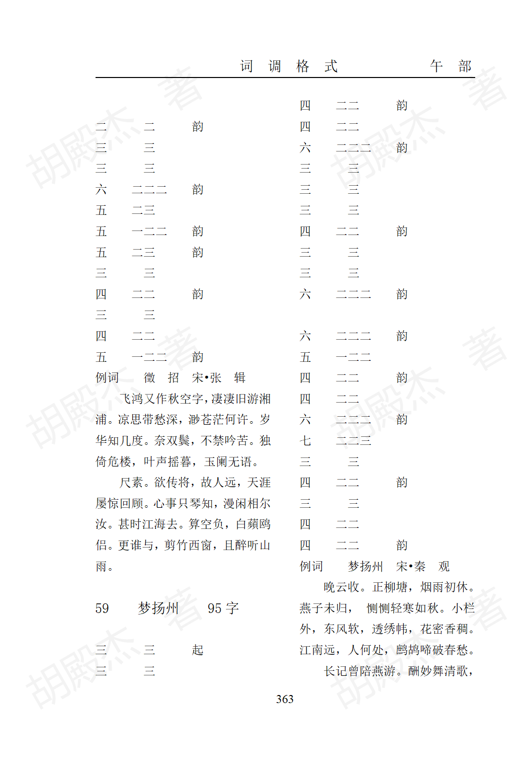 15午部（325-474页）_39