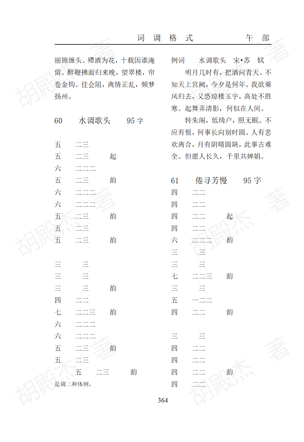 15午部（325-474页）_40