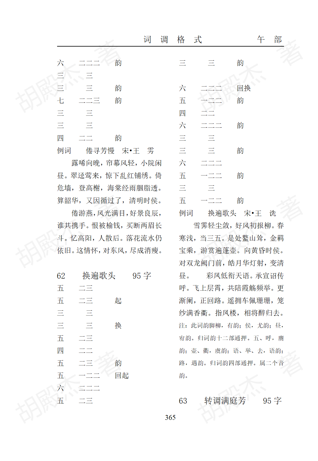 15午部（325-474页）_41
