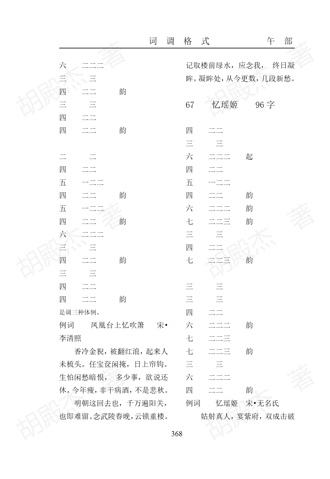 15午部（325-474页）_44