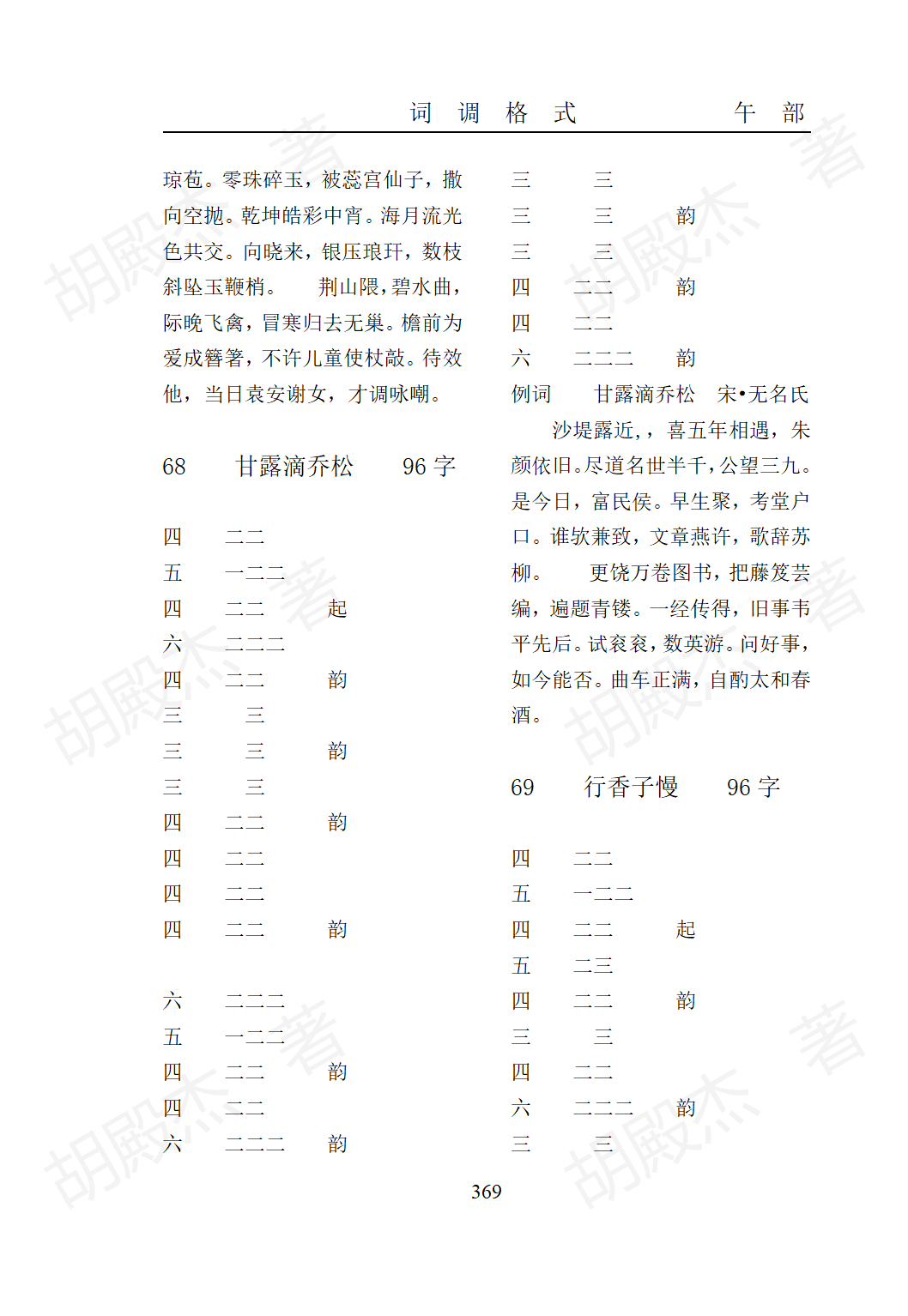 15午部（325-474页）_45