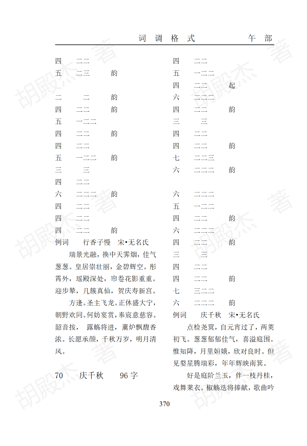15午部（325-474页）_46