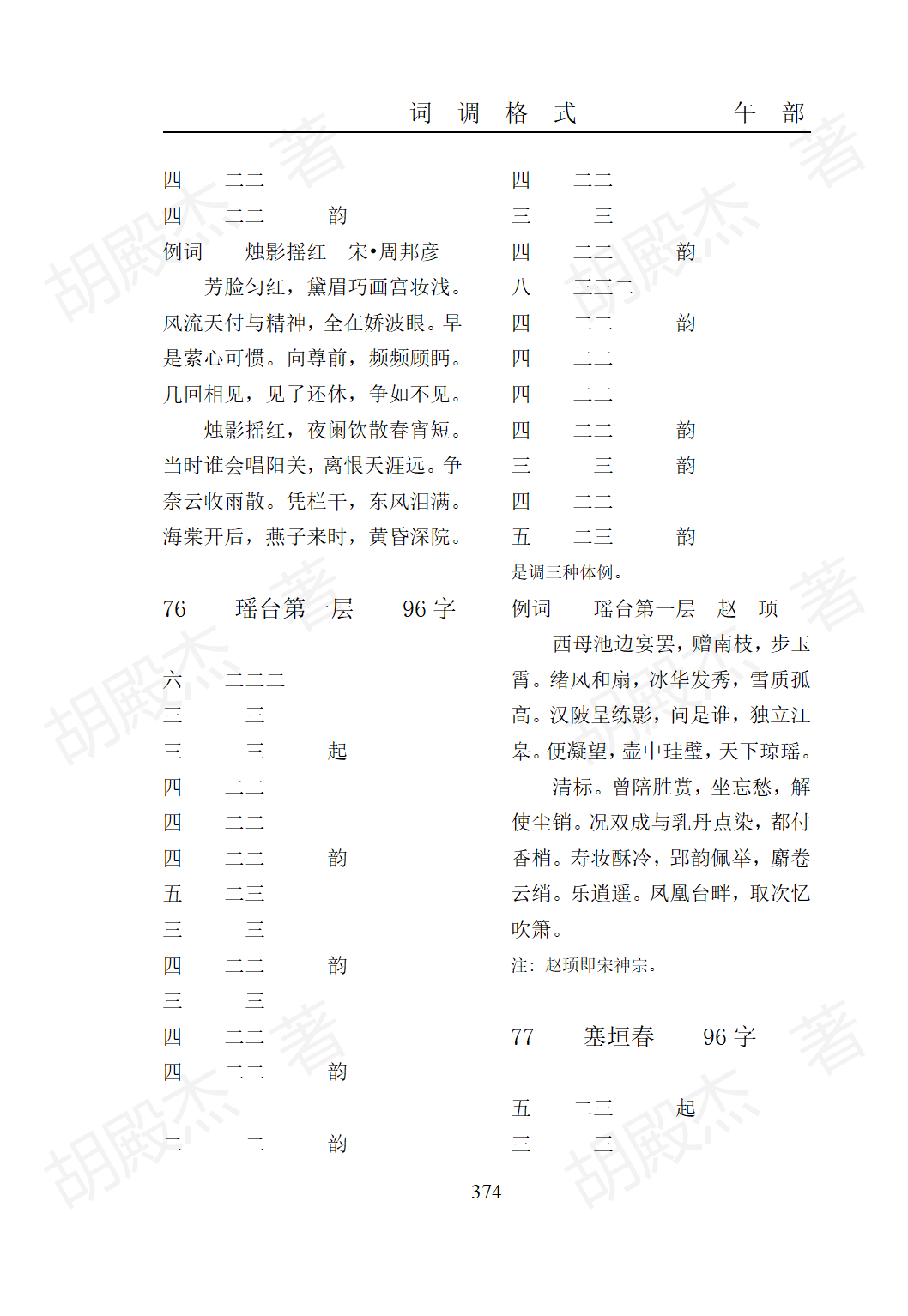15午部（325-474页）_50