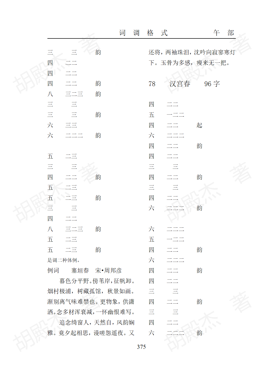 15午部（325-474页）_51