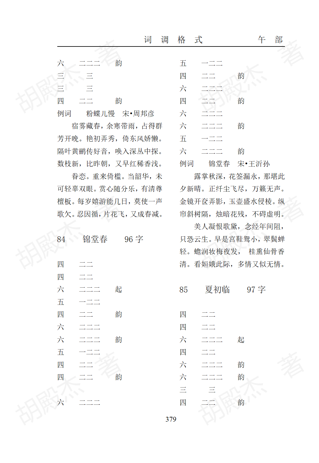 15午部（325-474页）_55