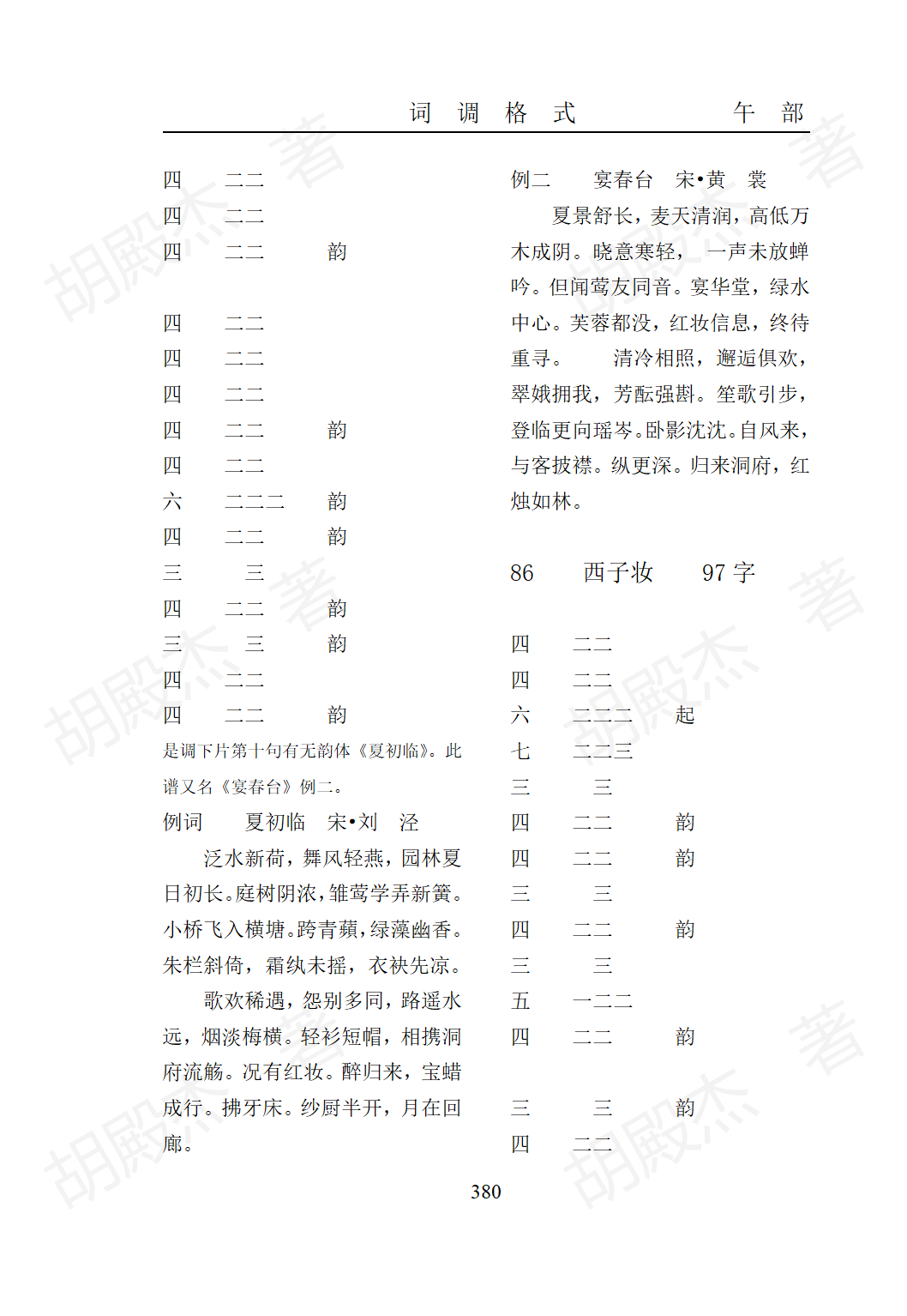 15午部（325-474页）_56
