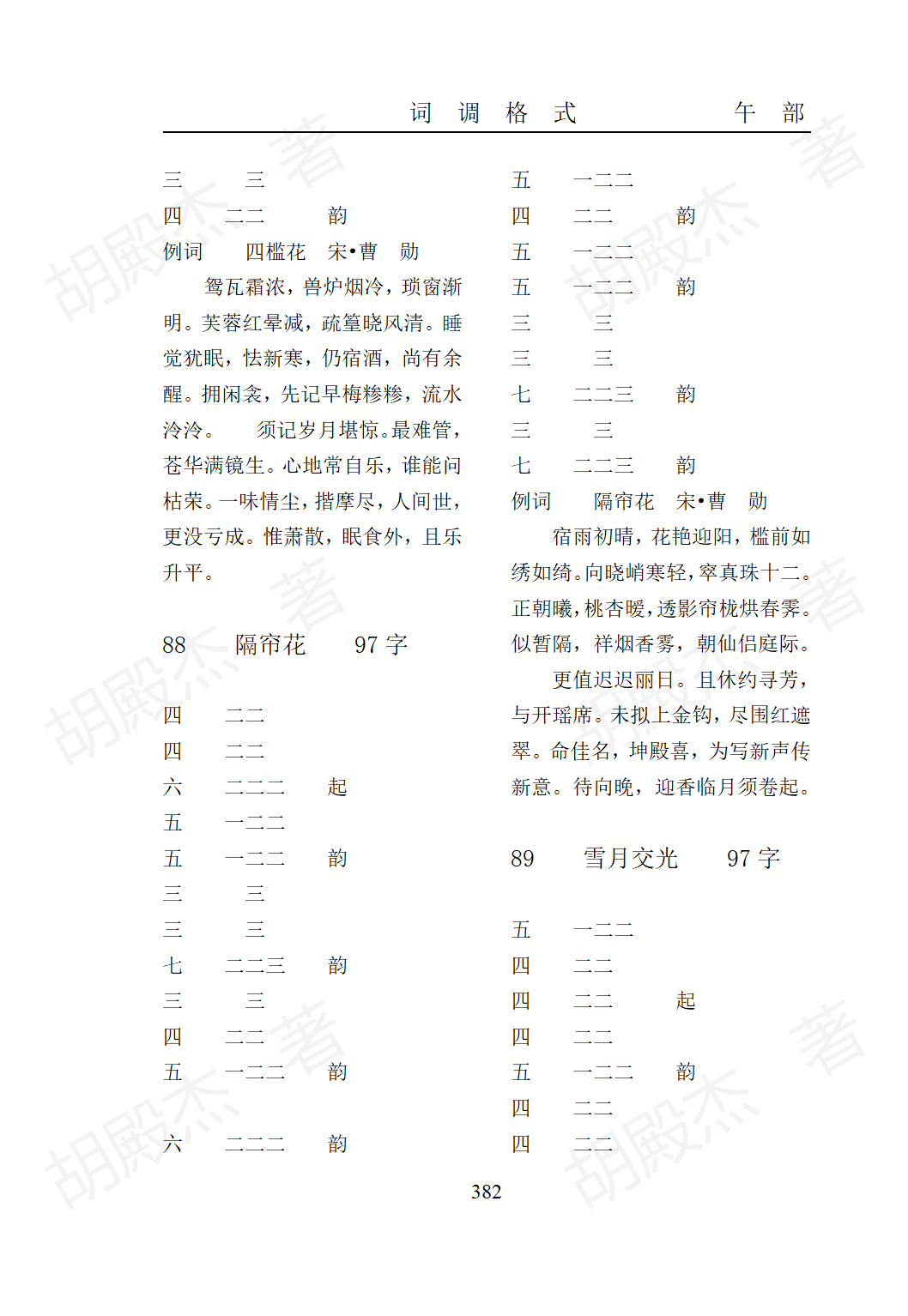 15午部（325-474页）_58