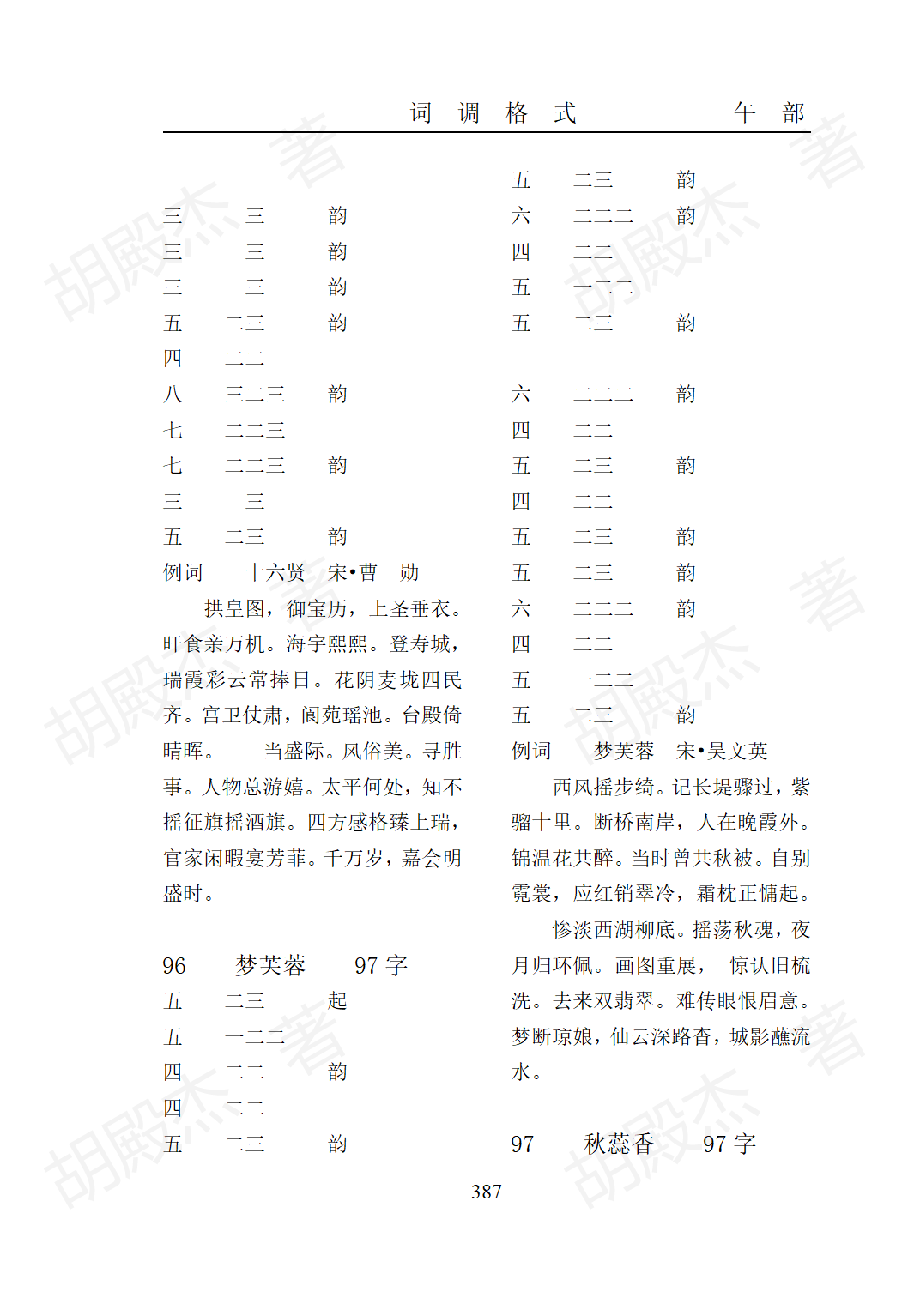 15午部（325-474页）_63