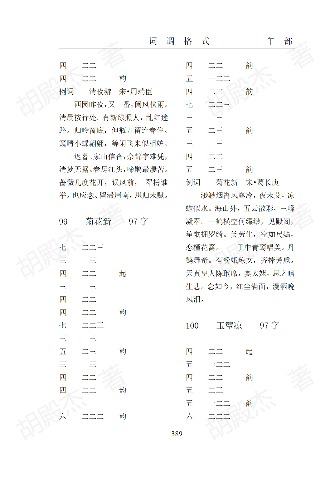 15午部（325-474页）_65