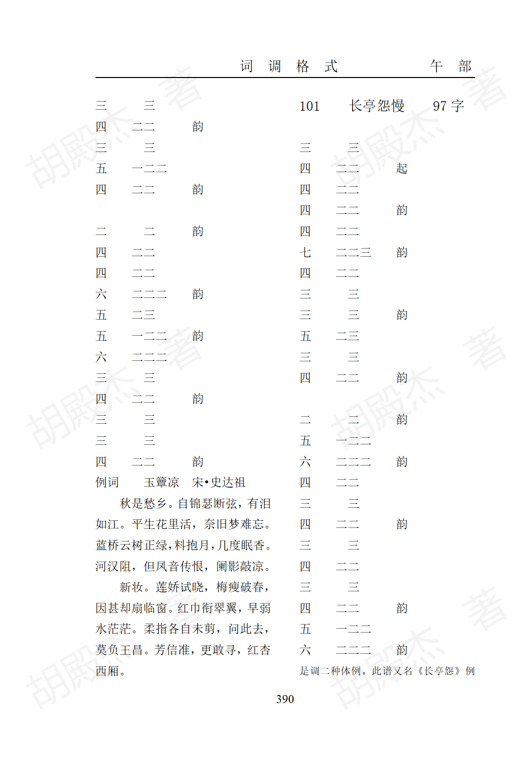 15午部（325-474页）_66