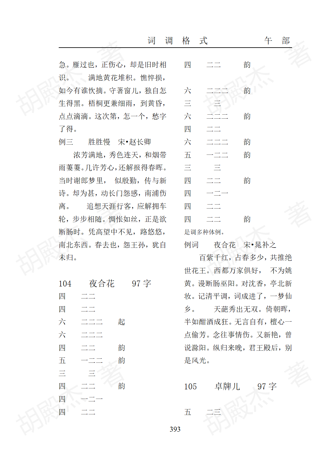 15午部（325-474页）_69
