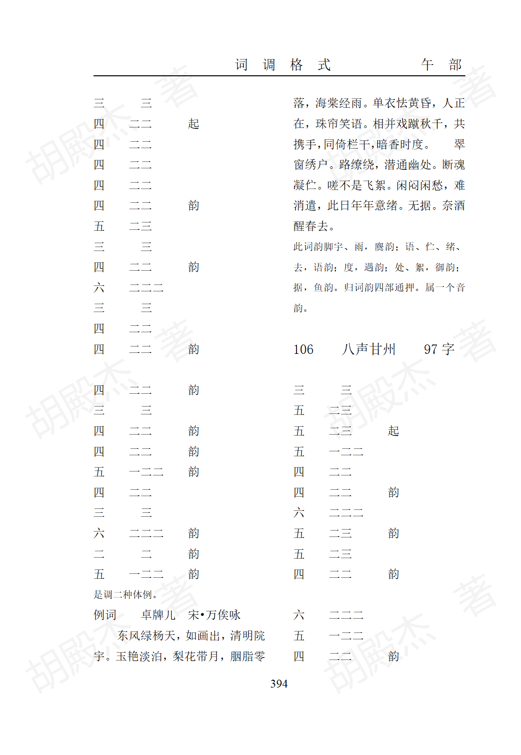 15午部（325-474页）_70