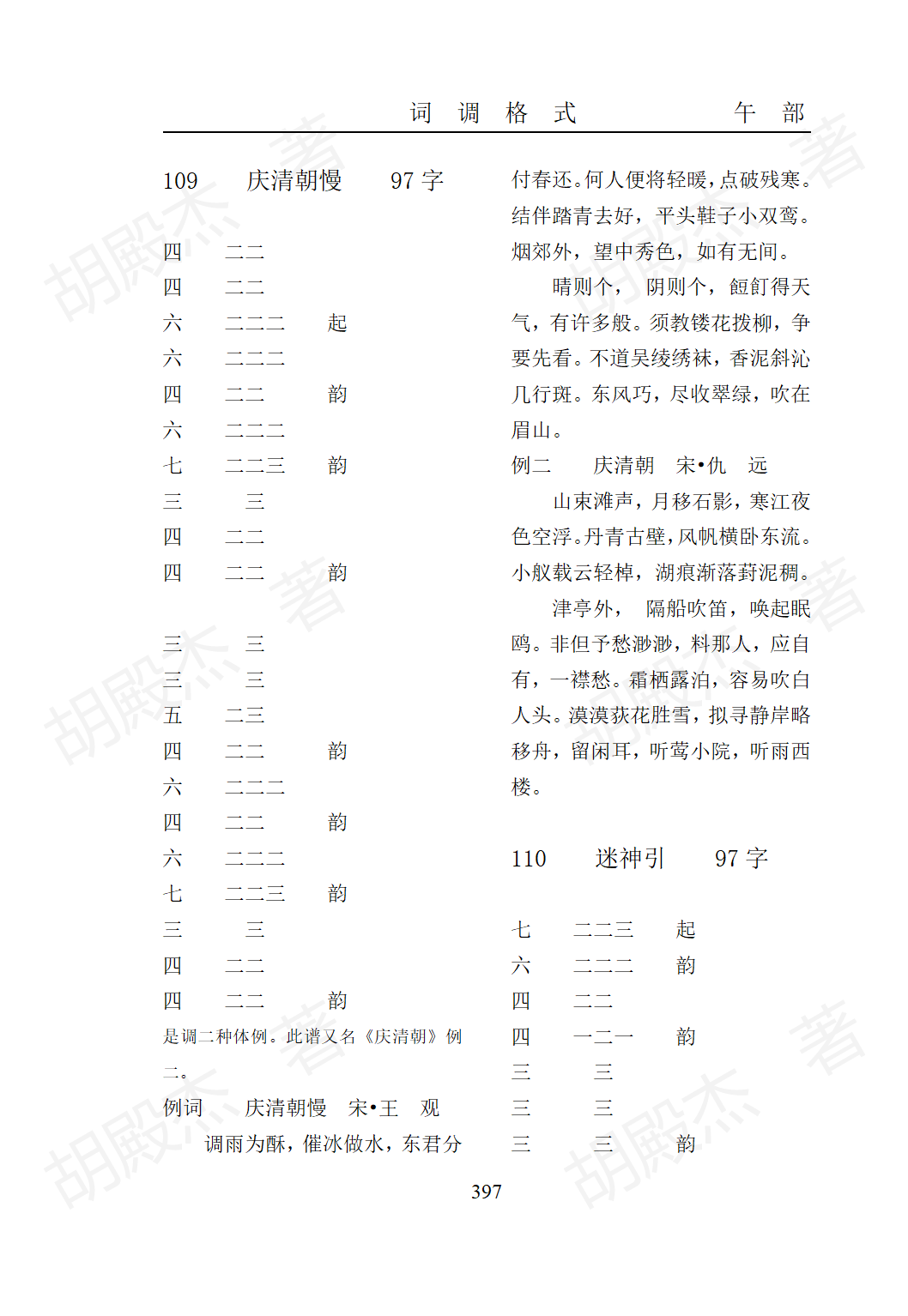 15午部（325-474页）_73