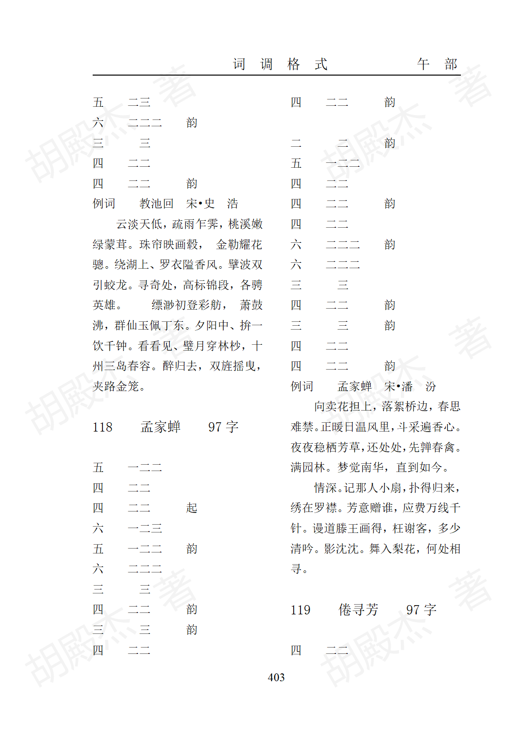 15午部（325-474页）_79