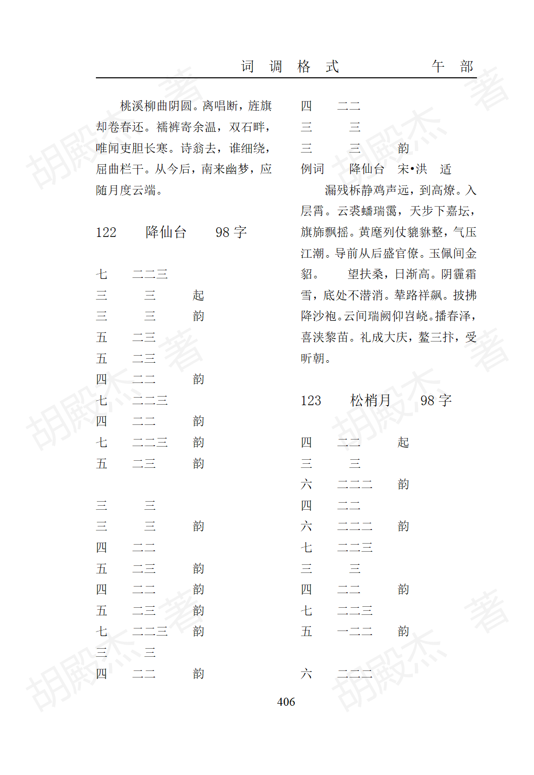 15午部（325-474页）_82
