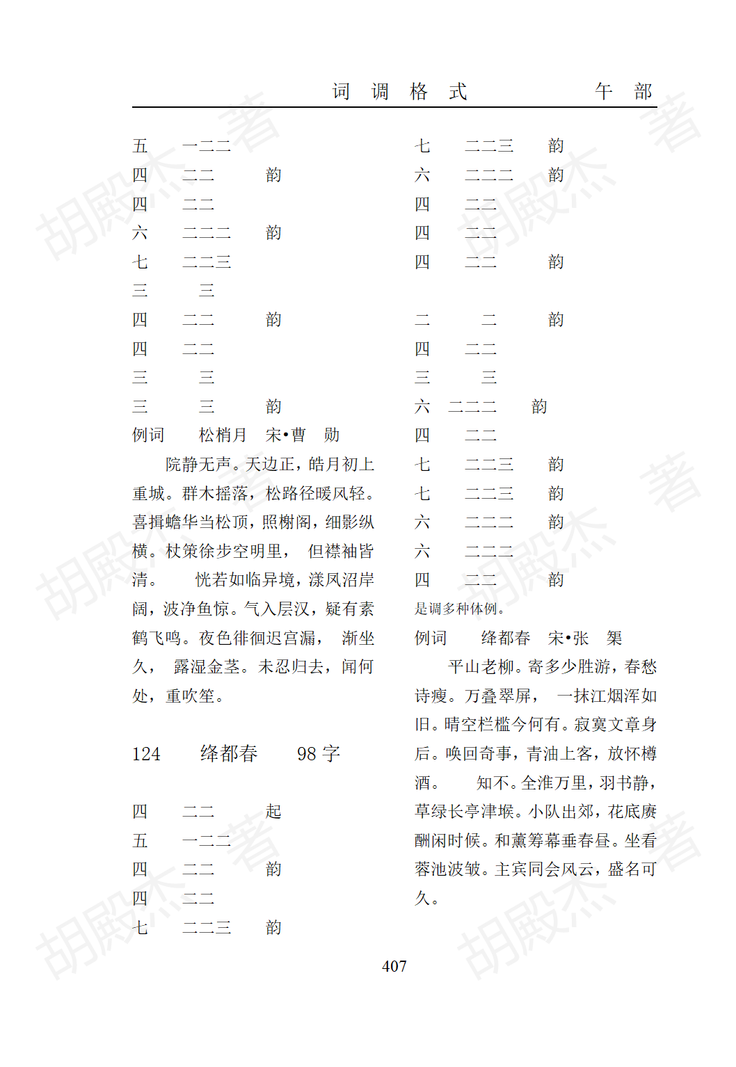 15午部（325-474页）_83
