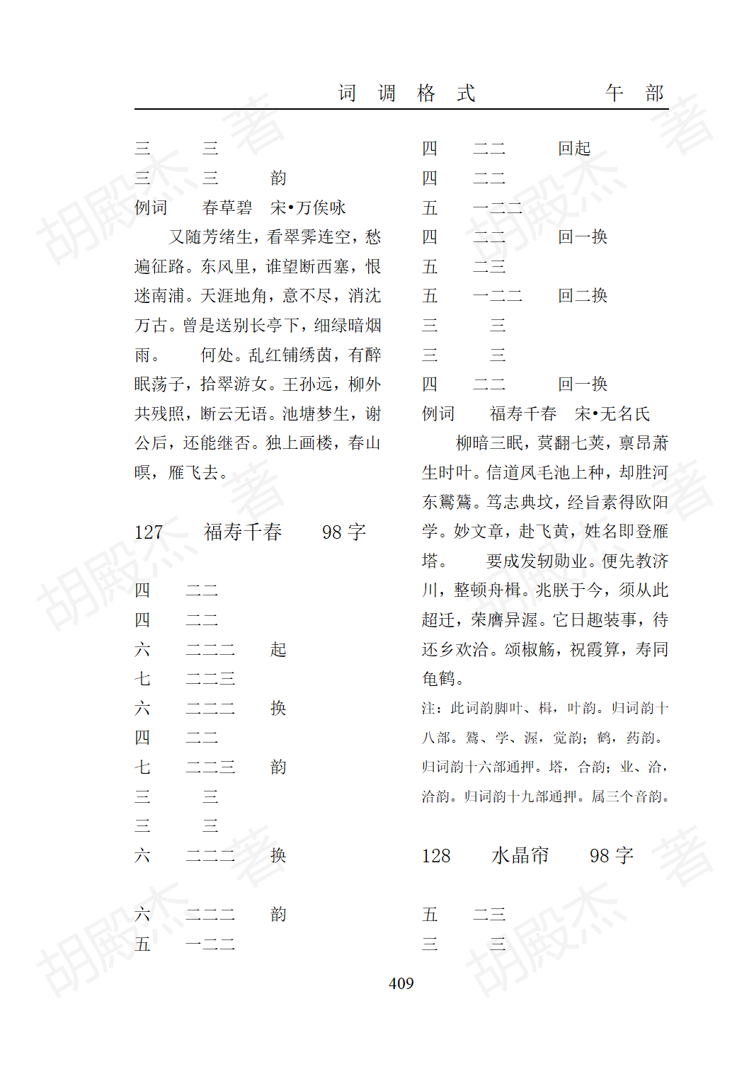 15午部（325-474页）_85