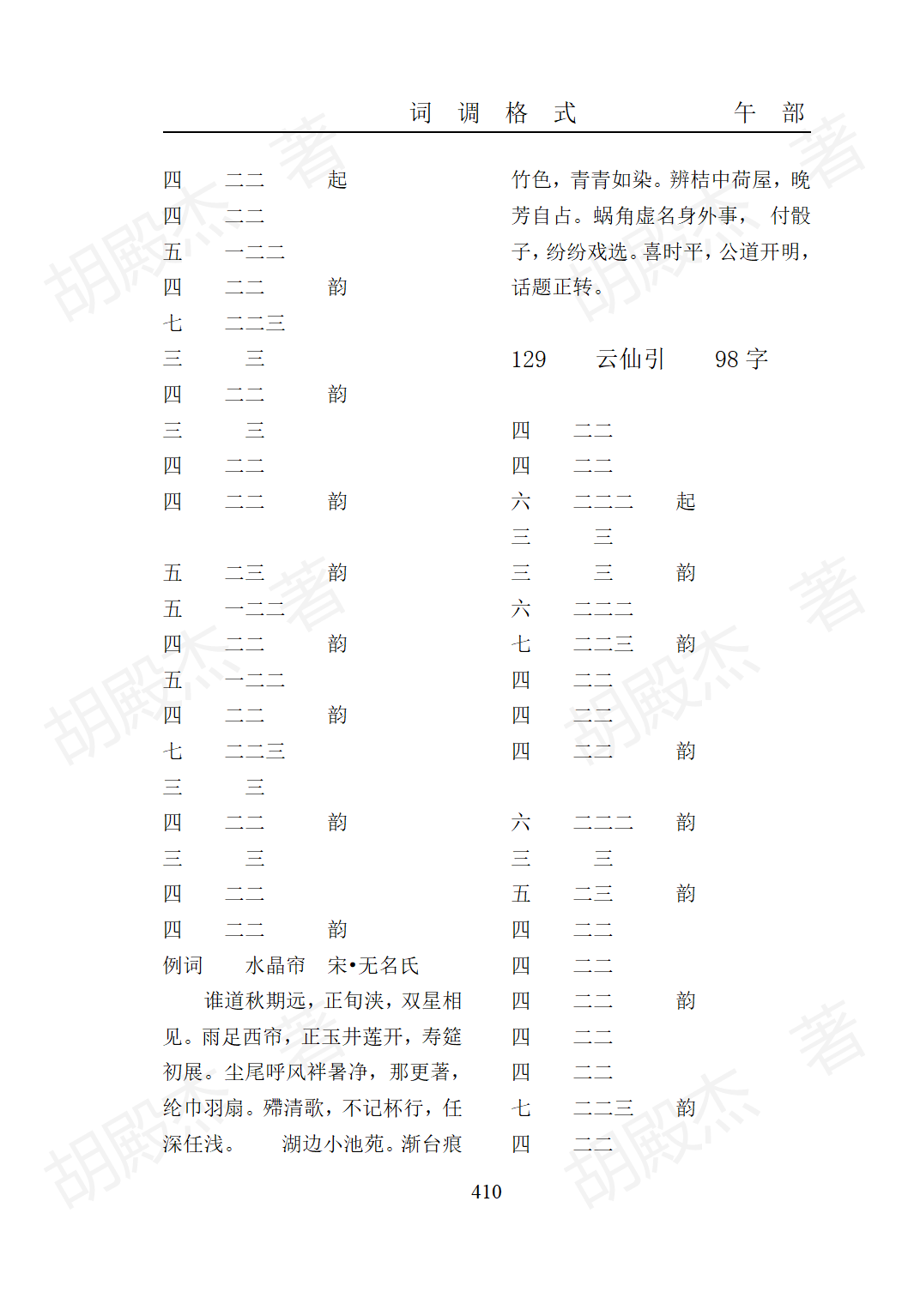 15午部（325-474页）_86